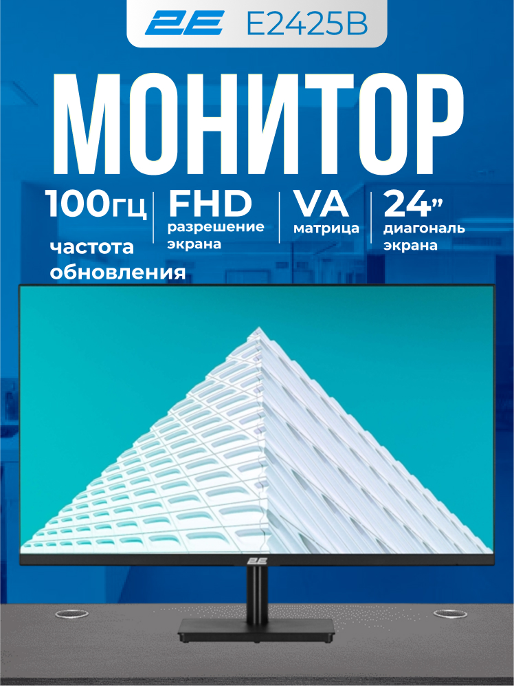 Монитор 2E E2425B 23.8", черный